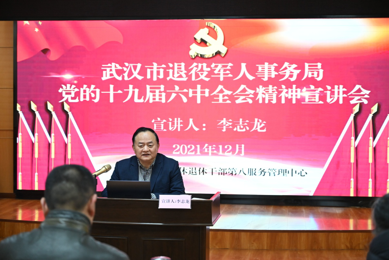 军休八中心开展党的十九届六中全会精神学习宣讲活动